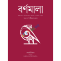 বর্ণমালা । Bangla Alphabet Book Collection