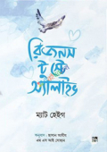 রিজনস টু স্টে অ্যালাইভ (হার্ডকভার)