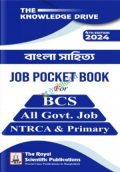 Bangla Literature - Job Pocket Book (4th Edition) - বাংলা সাহিত্য