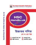 Royal HSC Handbook - (Higher Math 1st & 2nd Paper)