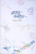 রাংসার কলরোল