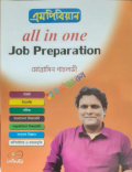এমপিবিয়ান All In One Job Preparation
