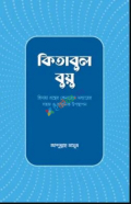 কিতাবুল বুয়ু