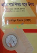 আমিন-সার্ভে শিক্ষার সহজ উপায় (হার্ডকভার)