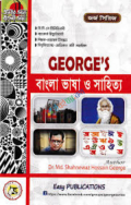 George's বাংলা ভাষা ও সাহিত্য