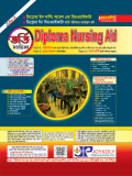 জয়কলি Diploma Nursing Aid