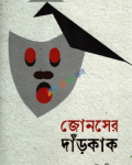 জোনসের দাঁড়কাক