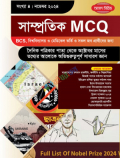 সাম্প্রতিক MCQ নভেম্বর ২০২৪