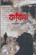 কাঁকন (হার্ডকভার)