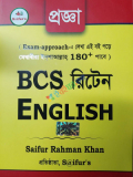 প্রজ্ঞা BCS Written English