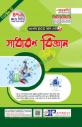 জয়কলি BCS প্রিলি সাধারণ বিজ্ঞান (47th BCS)