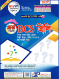 Joykoli BCS প্রিলি সাজেশন্স