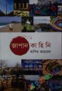 জাপান কাহিনি