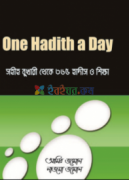 One Hadith A Day সহীহ বুখারী থেকে ৩৬৫ হাদিস ও শিক্ষা