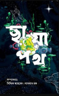 ছায়াপথ