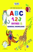 My First Book of ABC (With CD)