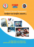 ইলেকট্রিক্যাল অ্যান্ড ইলেকট্রনিক মেজারমেন্টস-১ (26752)