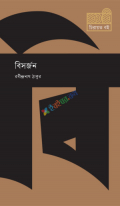 বিসর্জন