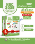 Biology 2nd Paper - HSC 2025 Short Syllabus ( জীববিজ্ঞান ২য় পত্র -  এইচএসসি )