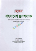 মিরাকল বাংলাদেশ ফ্ল্যাশব্যাক