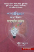 পদার্থবিজ্ঞান BASIC জিজ্ঞাসা