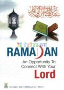 Ramadan: An Opportunity to Connect With Your Lord