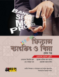 অক্ষর-পত্র ফিন্যান্স, ব্যাংকিং ও বিমা ১ম পত্র