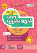 পাঞ্জেরী শেষ মুহূর্তের প্রস্তুতি সপ্তম শ্রেণি বার্ষিক পরীক্ষা ২০২৪