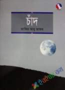 চাঁদ