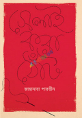 সেলাই করা ঠোঁট (হার্ডকভার)