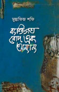 ব্যক্তিগত রোদ এবং অন্যান্য