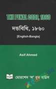 The Penal Code-1860 ( English -Bangla)