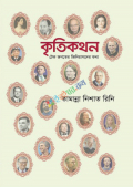 কৃতিকথন