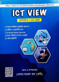ICT View কম্পিউটার ও তথ্য প্রযুক্তি