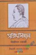 সারদামঙ্গল