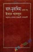 আল-মুকাদ্দিমা-১