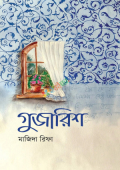 গুজারিশ (হার্ডকভার)