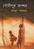 গৌরীপুর জংশন (হার্ডকভার)