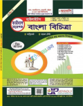 Joykoli Highlights Bangla Bichitra