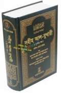 Sahih Al-Bukhari Vol. 3 (Bengali)