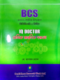 BCS বেসিক মানসিক দক্ষতা