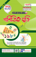 জয়কলি BCS প্রিলি গাণিতিক যুক্তি