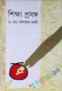 শিক্ষা প্রসঙ্গ