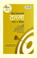 MCQ অ্যাসেসমেন্ট: বাংলা ভাষা ও সাহিত্য
