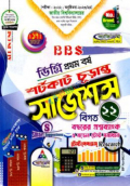 BBS ডিগ্রি প্রথম বর্ষ শর্টকাট চূড়ান্ত সাজেশন্স