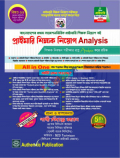 প্রাইমারি শিক্ষক নিয়োগ Analysis