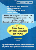 বেসিক আইটি শিক্ষক নিবন্ধন কম্পিউটার ও তথ্যপ্রযুক্তি জব সল্যুশন