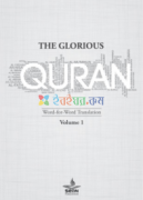 The Glorious Quran (2 Vol. Set) Hardcover