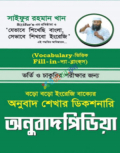 Saifurs অনুবাদপিডিয়া