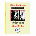 Saifur's Cambridge Bangla Solution-11 (GT READING